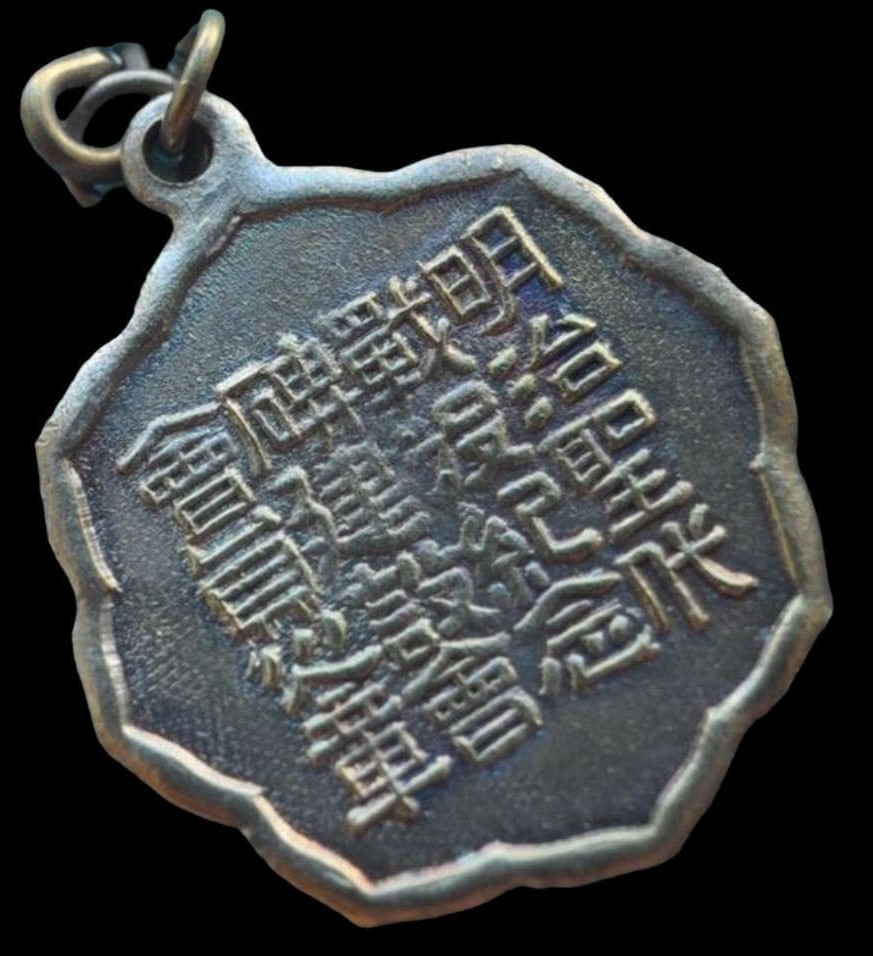 Meiji Era War Commemorative Monument  Construction Association Membership Badges.jpg