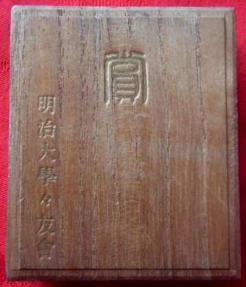 Meiji University Track and  Field Athletic Tournament Watch Fob.jpg