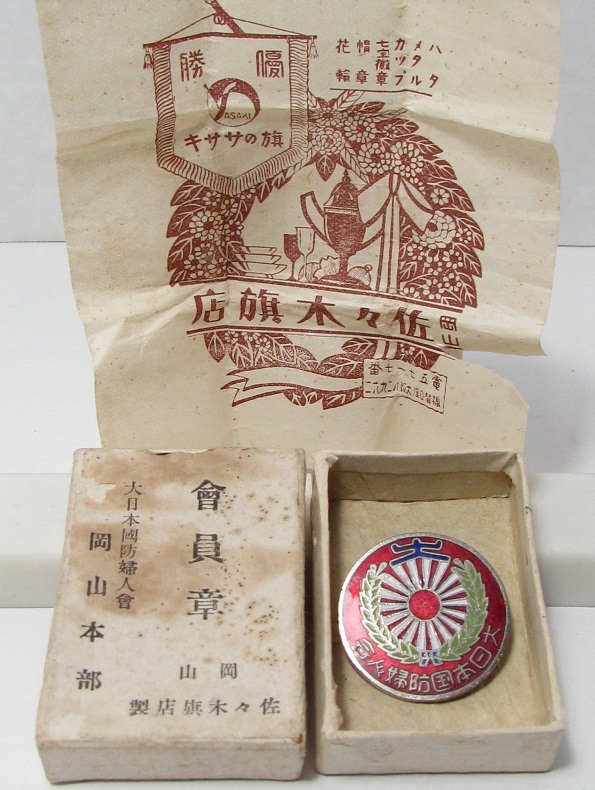 Member's Badge of Greater Japan National Defense Women's   Association.jpg