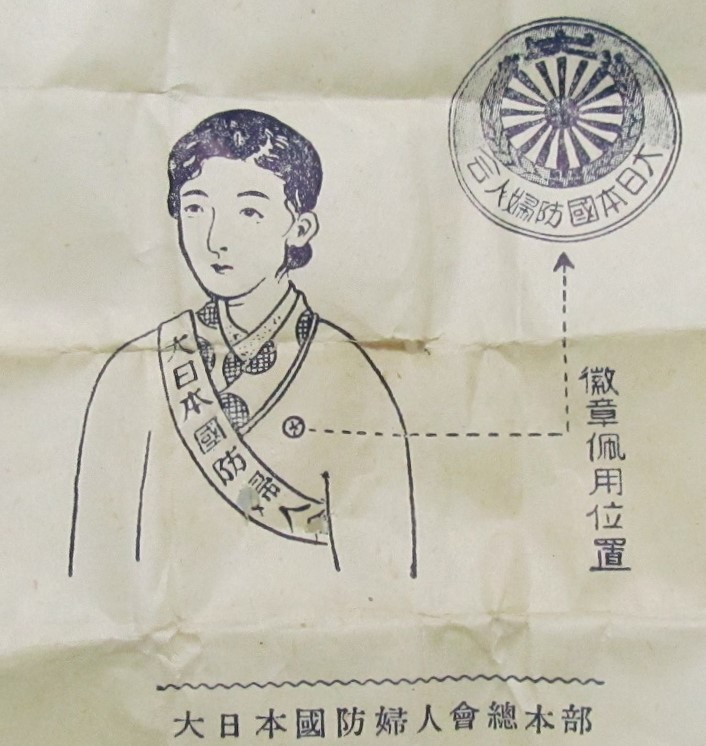 Member's  Badge of Greater Japan National Defense Women's Association.jpg