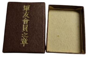 軍友會員之章 - Membership Badge of Friends of the Military Association.,-Photoroom.jpg
