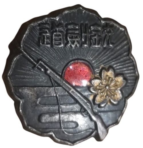 Membership Badge of Greater Japan Association for Promotion of Jukendo.jpg