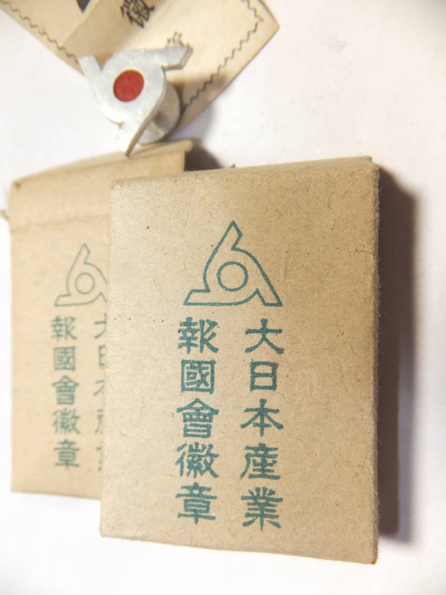 Membership Badge of Greater Japan Industrial Patriotic  Service Association.jpg