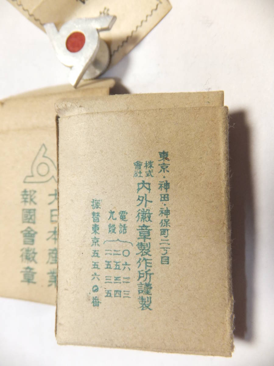 Membership Badge of Greater Japan Industrial Patriotic Service  Association.jpg