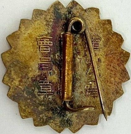 Membership Badge of the Friends of the Military Association 軍友会会員之章-.jpg
