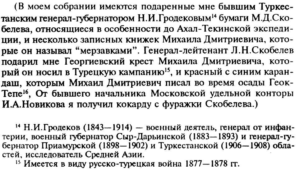 memoirs Shchukin.jpg