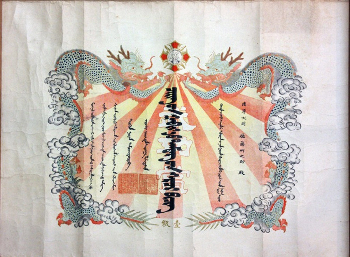 Mengjiang Autonomous Government Genghis Khan Military Merit Badge.jpg