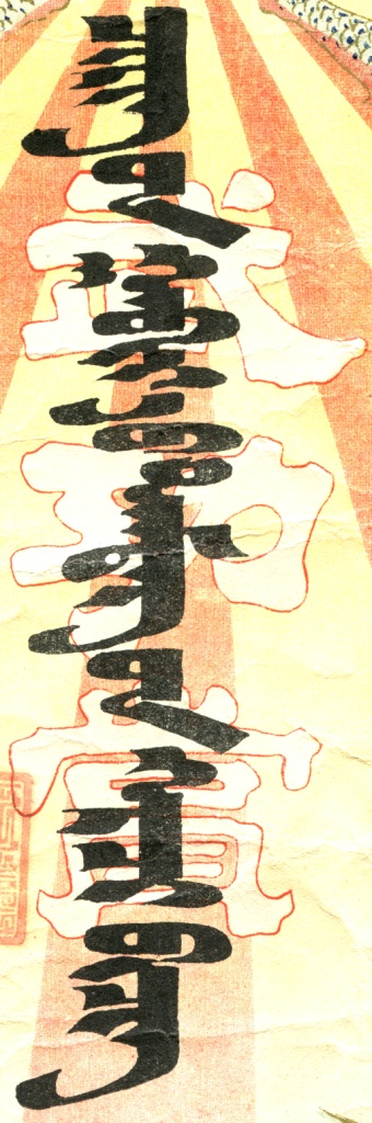 Mengjiang Autonomous Government Genghis Khan Military Merit  Badge.jpg