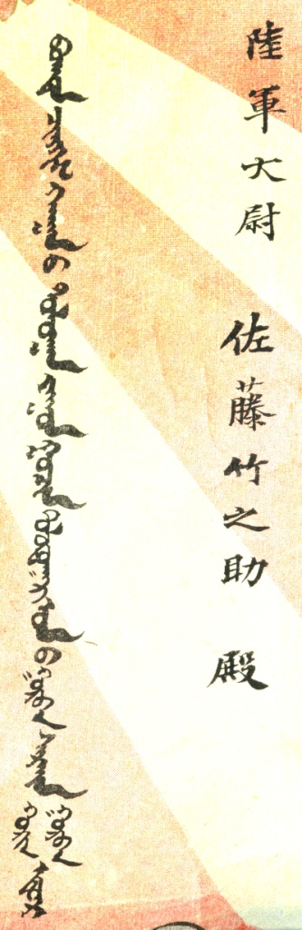 Mengjiang Autonomous Government  Genghis Khan   Military Merit Badge.jpg
