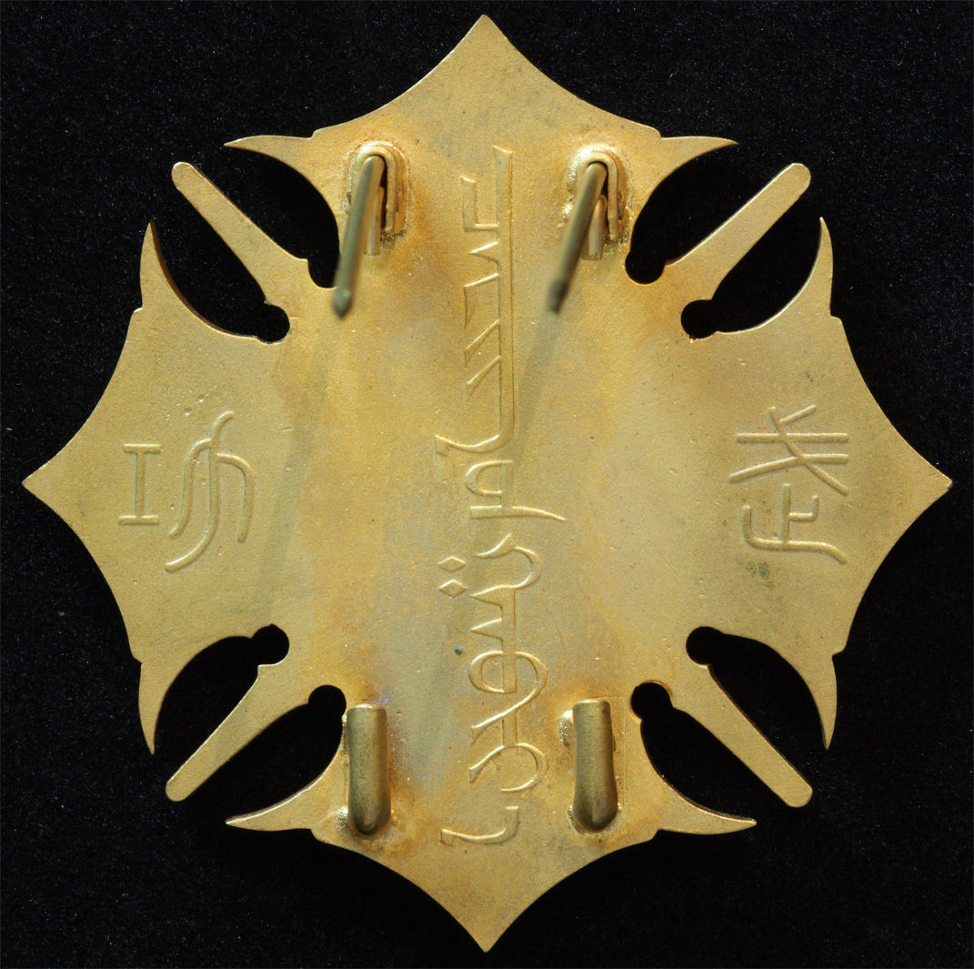 Mengjiang Autonomous Government Genghis Khan Military  Merit Badge.jpg