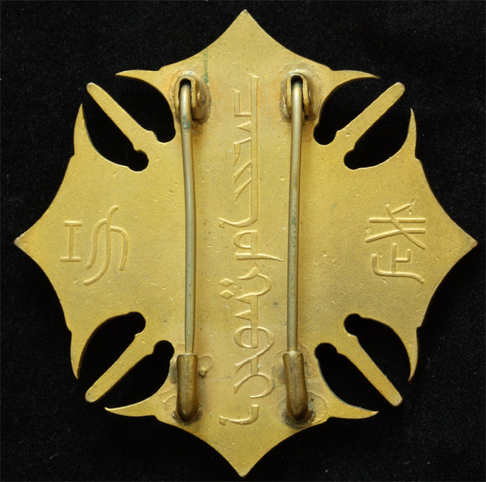 Mengjiang Autonomous  Government Military Merit Badge 蒙古蔣和自治政府武功徽章.jpg