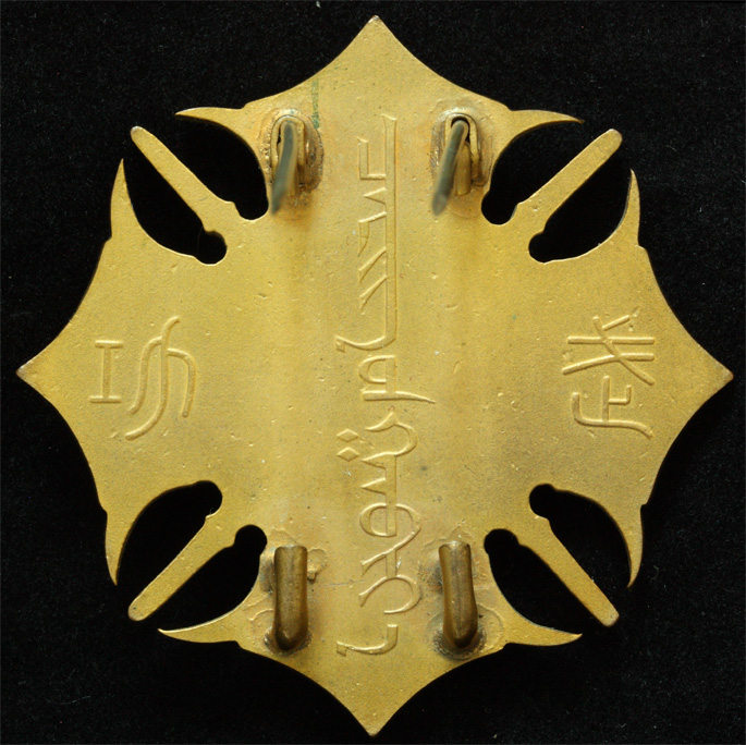 Mengjiang  Autonomous Government Military Merit Badge 蒙古蔣和自治政府武功徽章.jpg