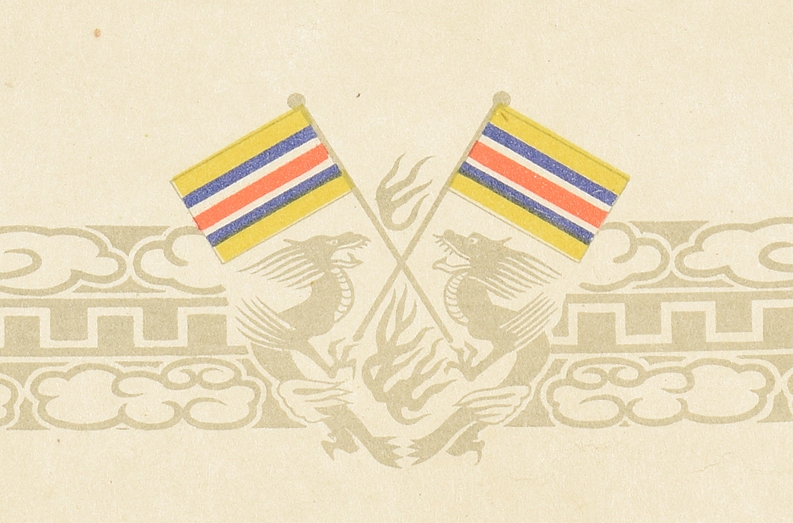 Mengjiang   Autonomous  Government National Foundation Merit Medal Document.jpg