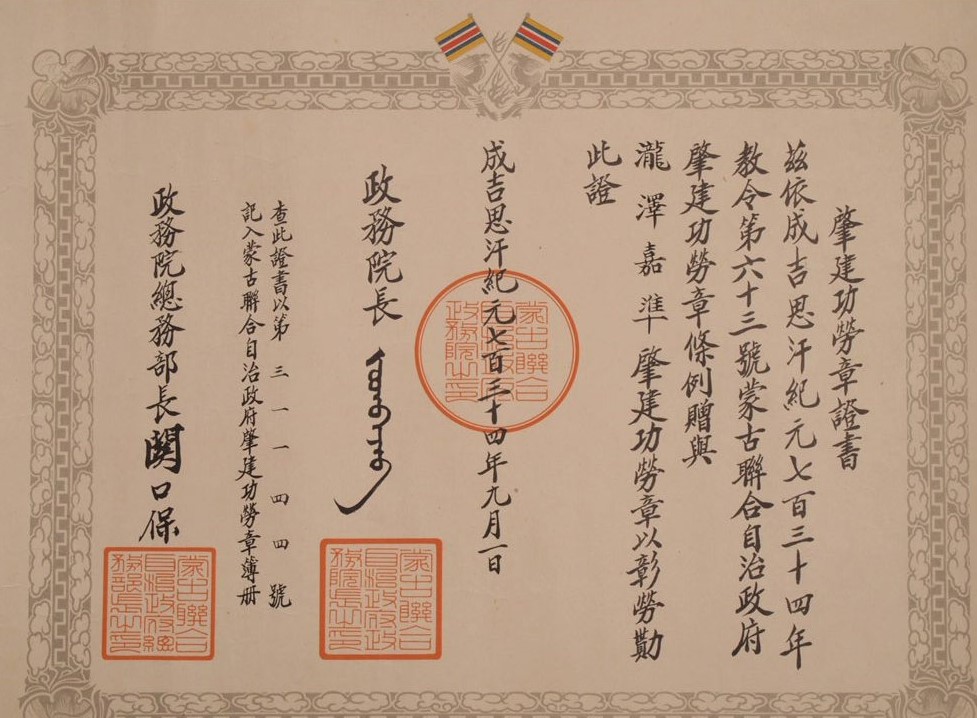Mengjiang Autonomous Government National Foundation Merit Medal.jpg