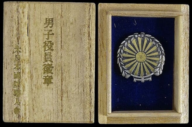 Men's Officer Badge of Greater Japan National Defense Women's Association.jpg