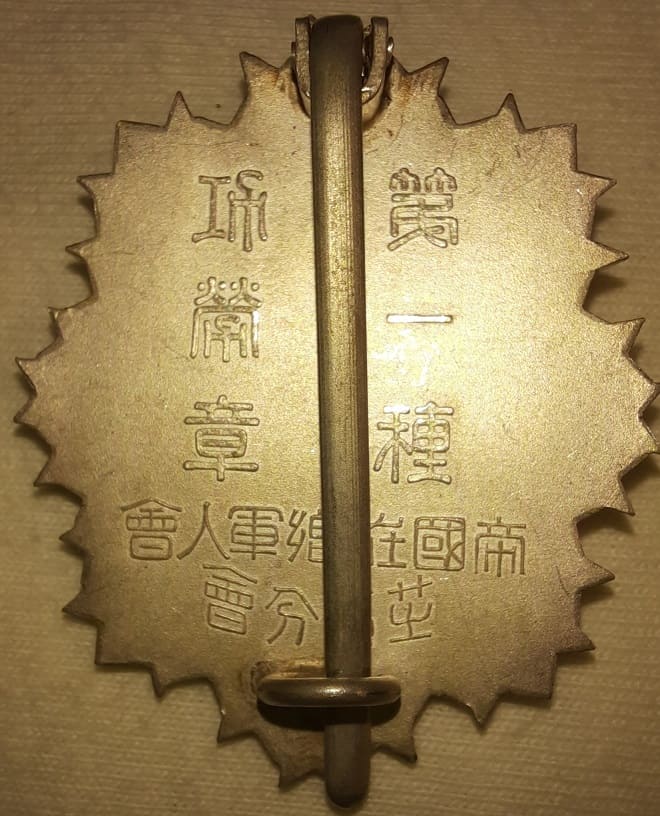 Merit Badge from Shiba Branch of Imperial Military Reservist   Association.jpg