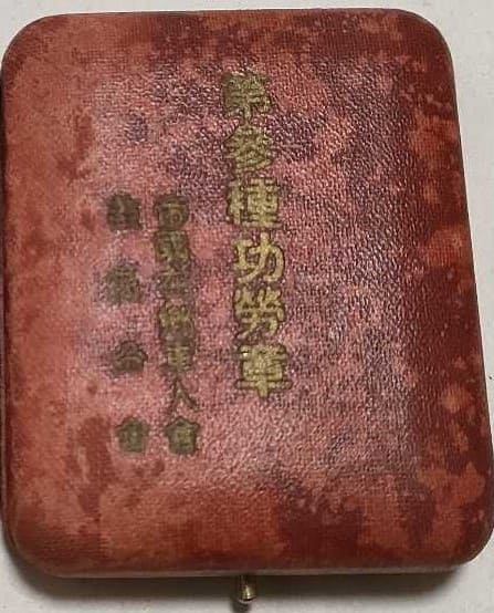 Merit Badge from Shiba Branch of Imperial Military Reservist  Association.jpg