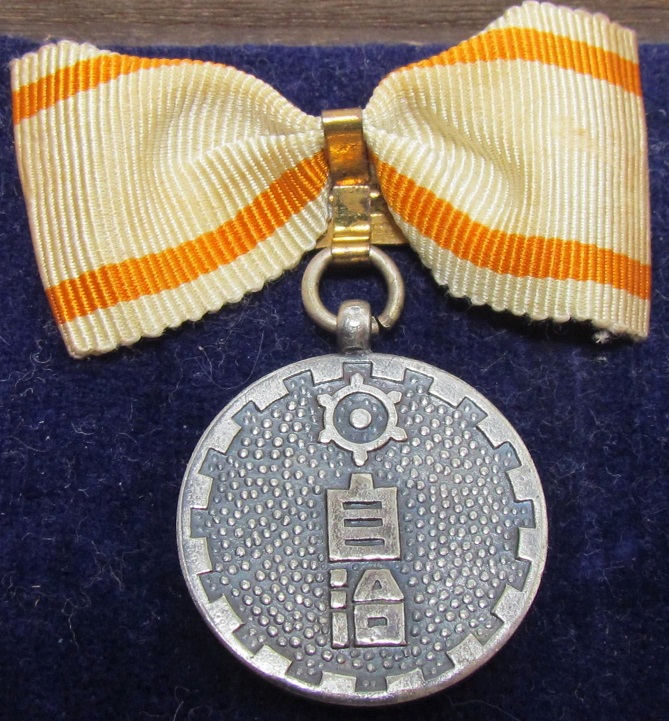 Merit Badges from Tokyo Self-Government Appreciation Conferences.jpg
