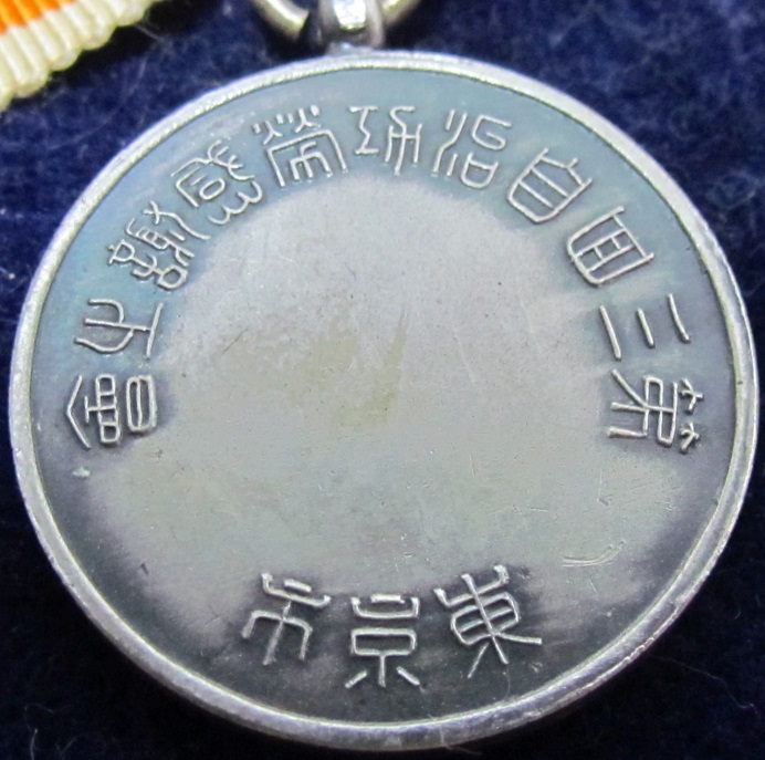 Merit Badges from Tokyo Self-Government Appreciation Conferences,..jpg
