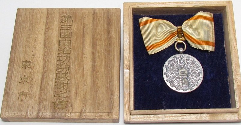 Merit Badges from Tokyo Self-Government Appreciation Conferences-.jpg