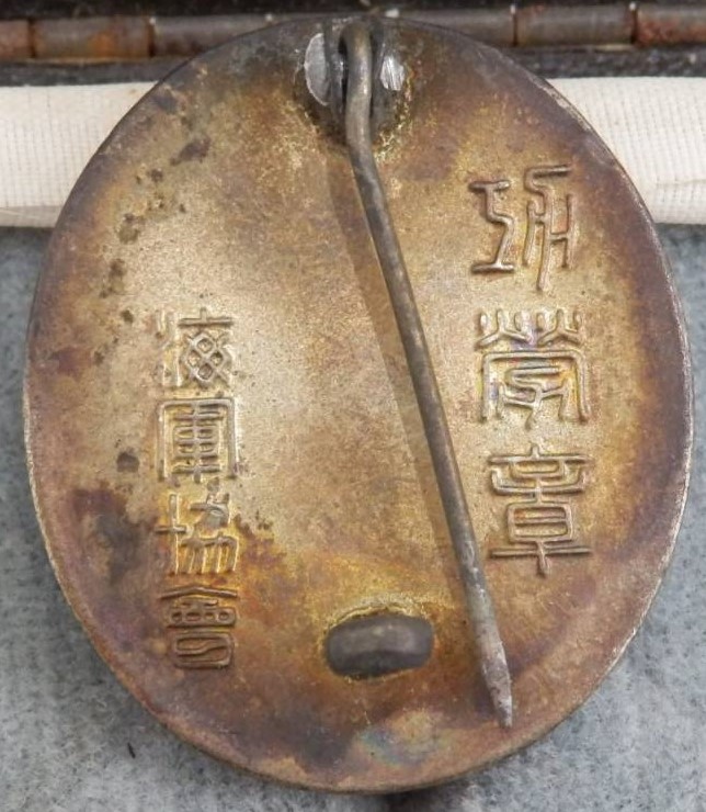 Merit Badges of Navy League 海軍協會 功労章..jpg