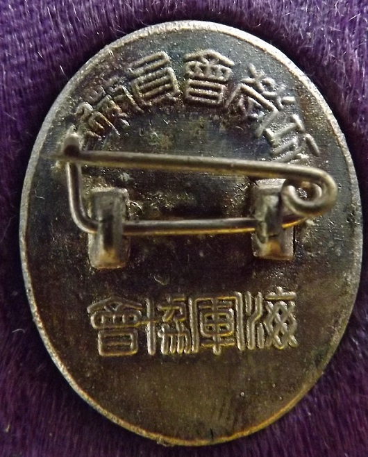 Merit Member Badge of Navy League -.jpg
