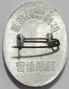 Merit Member Badge of Navy League..jpg