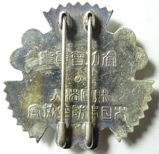 Meritorious Member Badge 大日本防空協会 有功会員章3.jpg