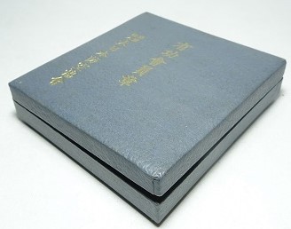 Meritorious Member Badge 大日本防空協会 有功会員章9.jpg