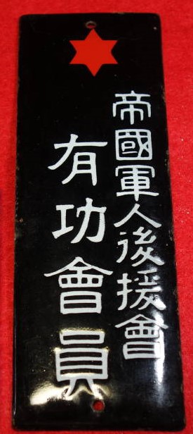 有功特別會員 Meritorious Member.jpg