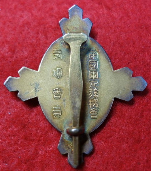 Meritorious  Member's Badge of Imperial Soldiers' Support Association.jpg