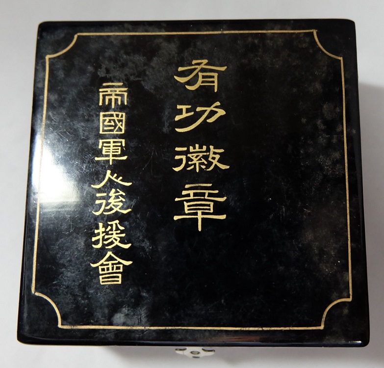 Meritorious Member's Badge of Imperial  Soldiers' Support Association.jpg