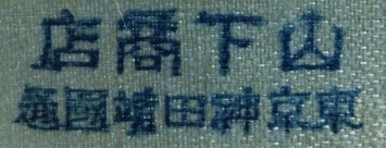 Meritorious Member's Badge of Imperial Soldiers' Support Association.jpg