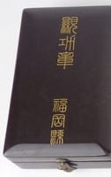 Meritorious Service Badge from Fukuoka  Prefecture 福岡県顯功章.jpg