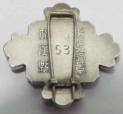 Meritorious  Service Badge from Fukuoka Prefecture.jpg