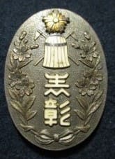 Mie Firefighting Association Commendation Badge.jpg