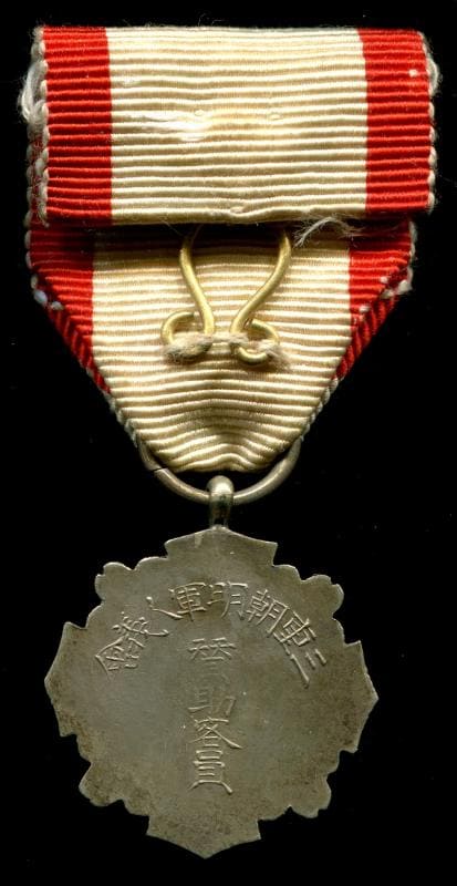 Mie  Prefecture Asahi Town Righteousness Soldiers Association Supporting Member's Medal.jpg