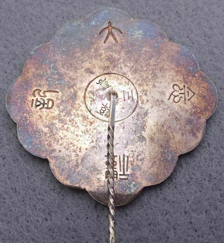 Mie Prefecture  Enthronement Commemorative Pin 三重県大典記念章.jpg