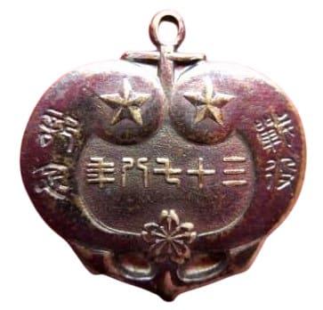 Mie Prefecture Russo-Japanese  War  Commemorative Watch Fob.jpg
