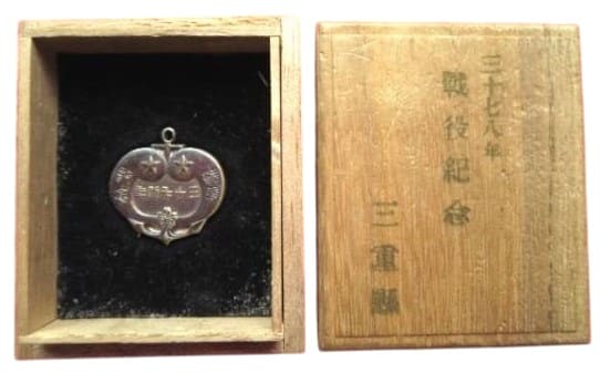 Mie Prefecture Russo-Japanese War  Commemorative Watch  Fob.jpg
