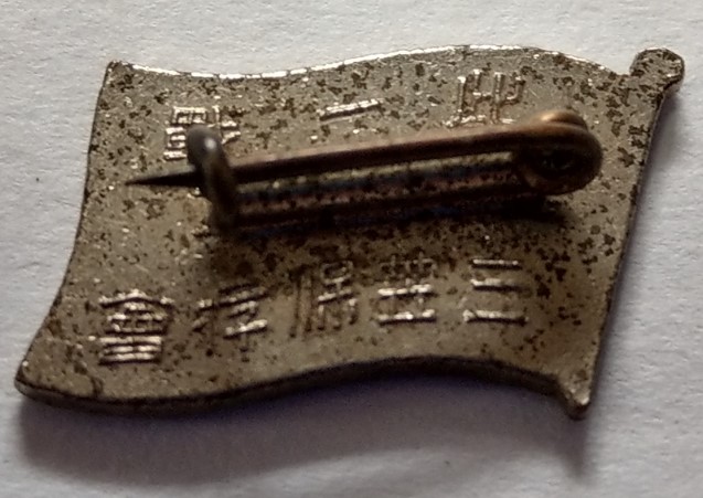 Mikasa Preservation Society Badge.jpg