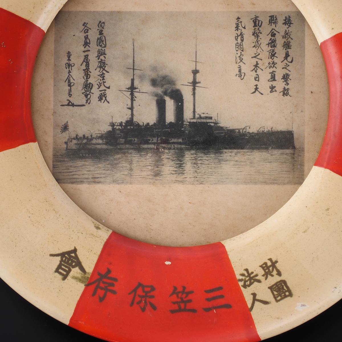 Mikasa Preservation Society  Commemorative Plaque.jpg