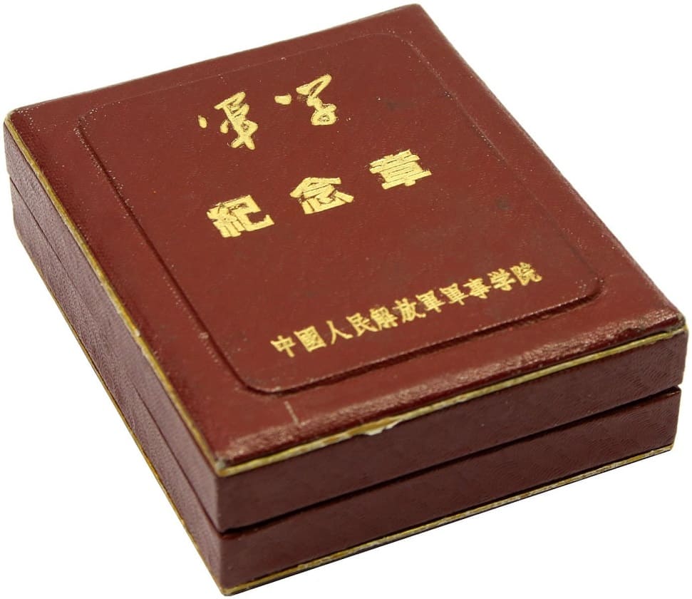Military  Academy of the People's Liberation Army Commemorative Badge.jpg