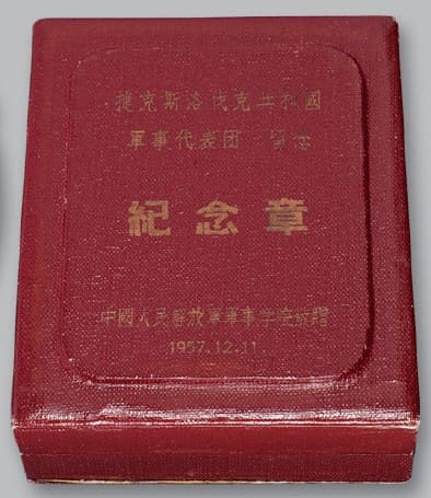 Military Academy of the People's  Liberation Army Commemorative Souvenir Badge.jpg