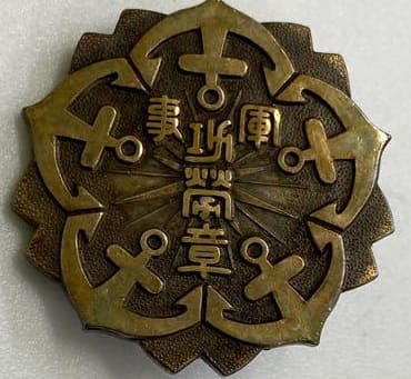 Military Affairs   Merit Badge  from Navy Ministry.jpg
