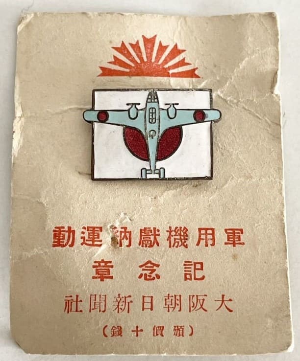 Military aircraft donation campaign badge.jpg