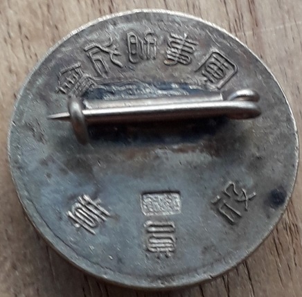 Military Assistance Association  Officer's Badge 軍事助成会役員章.jpg