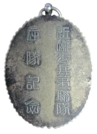 在隊記念 Military Service  Commemorative Watch Fob.jpg