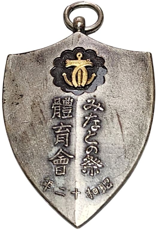 尾道みなとの祭體育會章.jpg