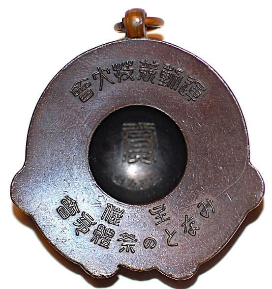 みなとの祭體育會 Minato Sports  Festival Watch Fob.jpg